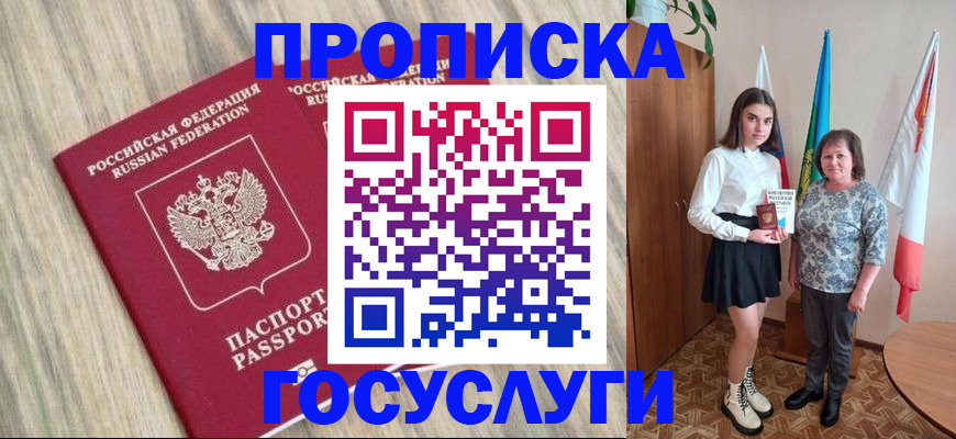 временная прописка в Беломорске