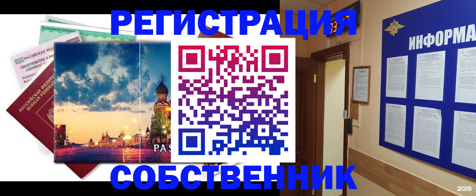 прописка от собственника в Беломорске