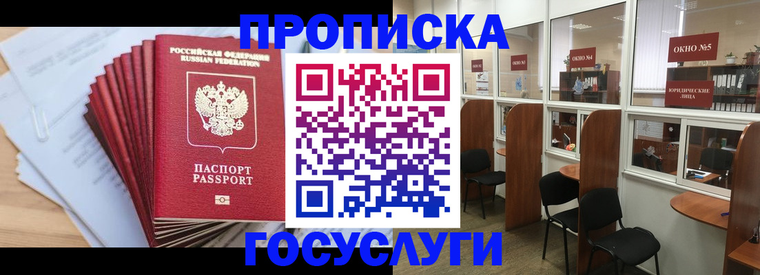 прописка для кредита в Беломорске