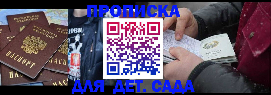 временная регистрация купить в Беломорске