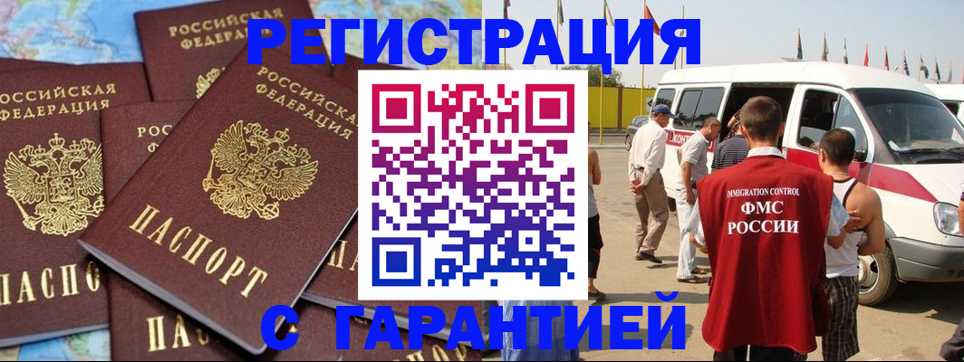 временная регистрация в квартире в Беломорске