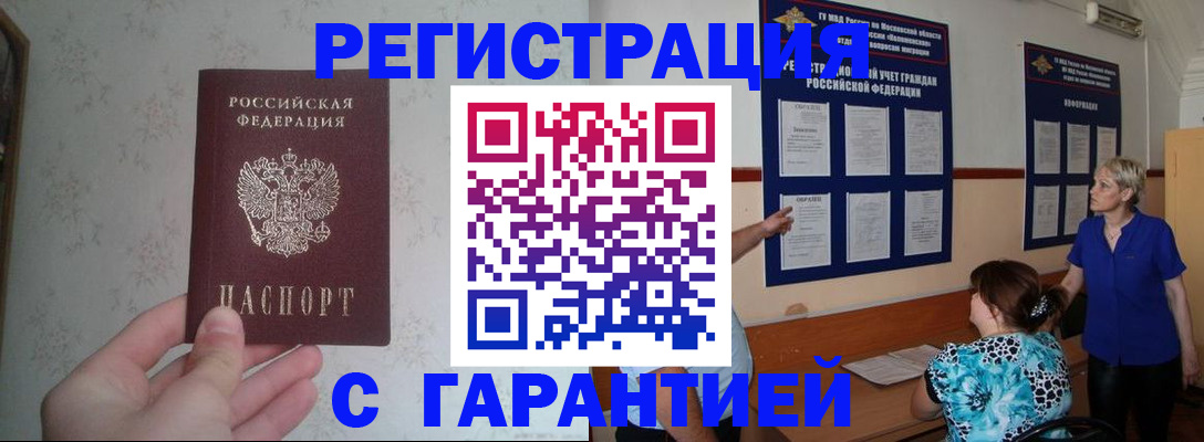 прописка в Беломорске