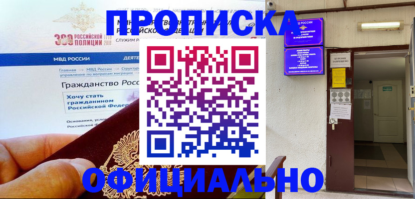 временная регистрация в квартире в Беломорске