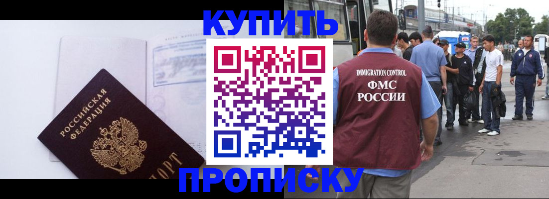 прописка для работы в Беломорске