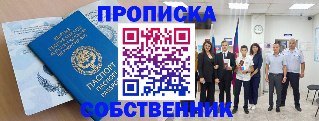 временная регистрация поиск в Беломорске